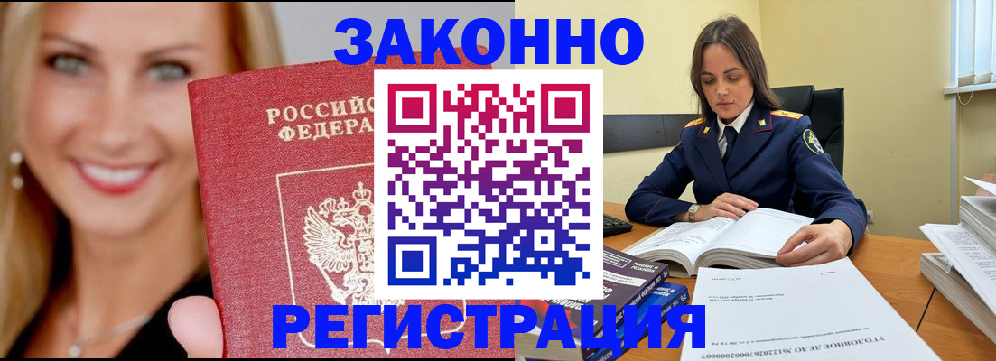 прописка в Коле
